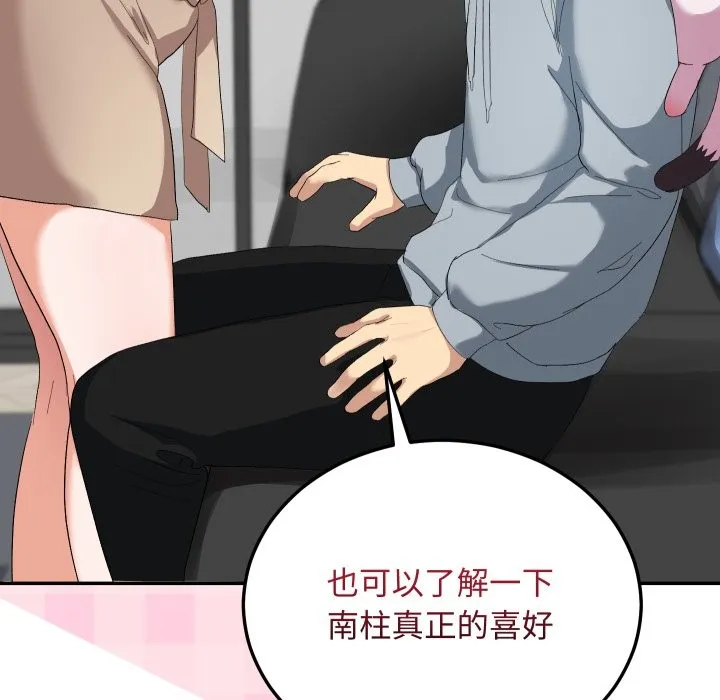 魔法少女退役后 第3话 第95页