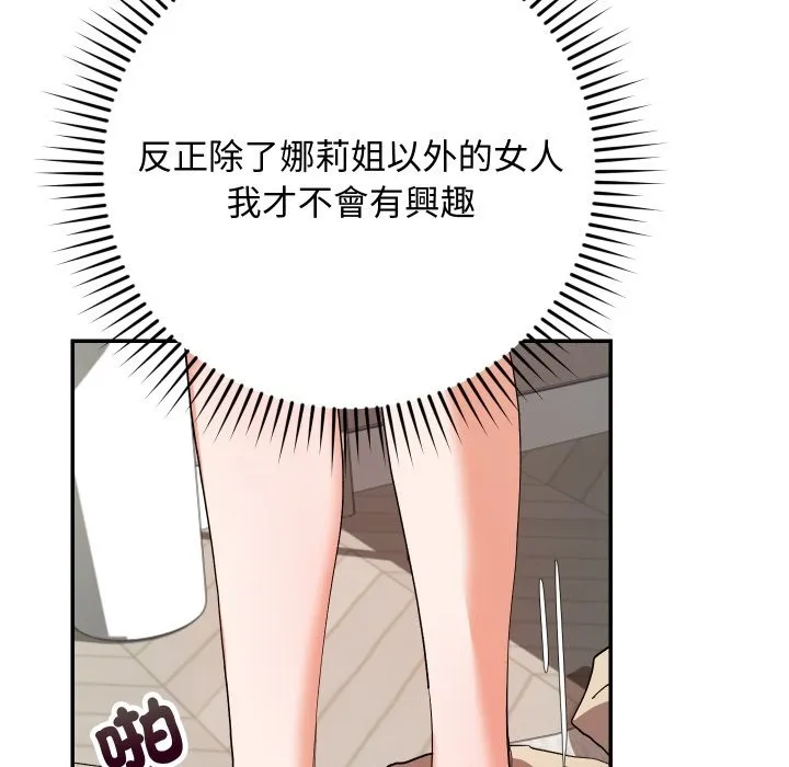 魔法少女退役后 第3话 第148页
