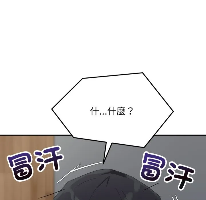 魔法少女退役后 第3话 第88页