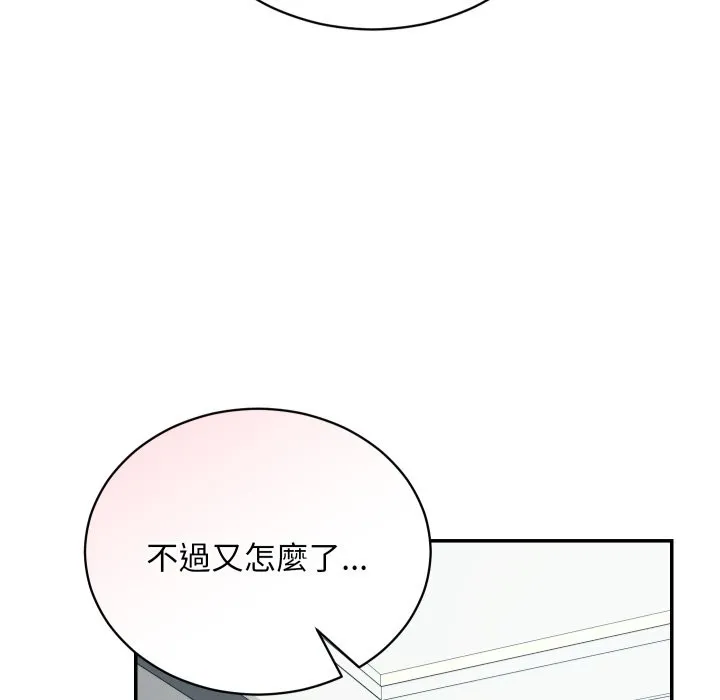 魔法少女退役后 第3话 第58页