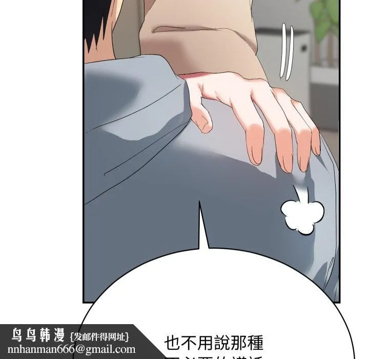 魔法少女退役后 第3话 第92页