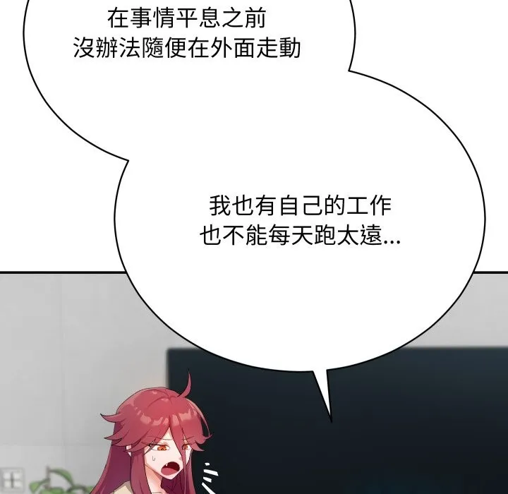 魔法少女退役后 第3话 第61页