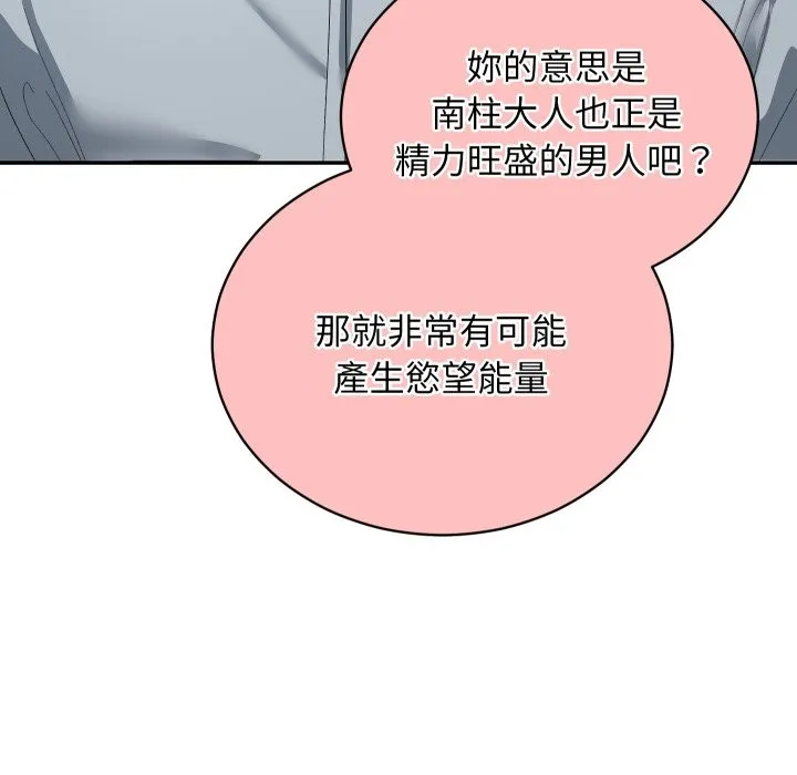 魔法少女退役后 第3话 第90页