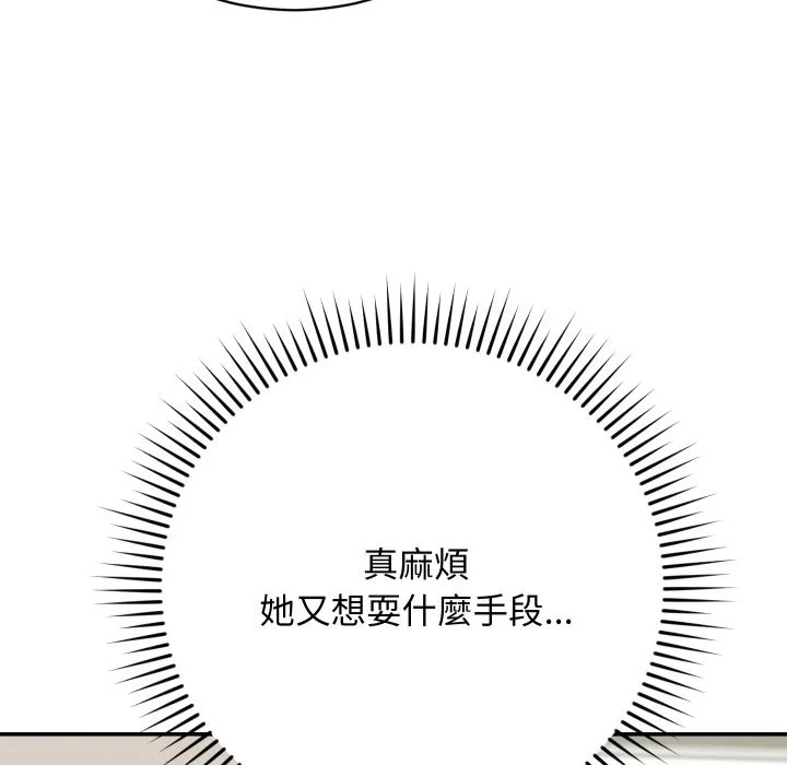 魔法少女退役后 第3话 第144页