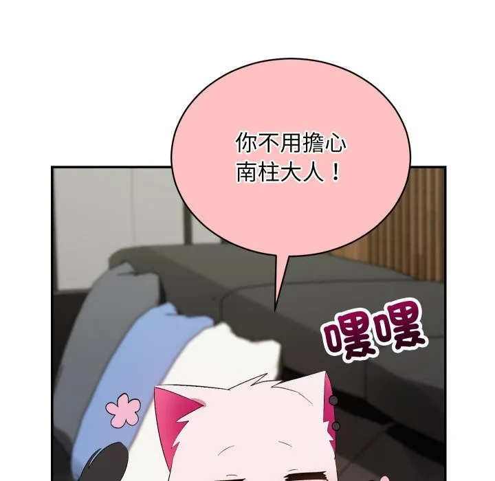 魔法少女退役后 第3话 第118页