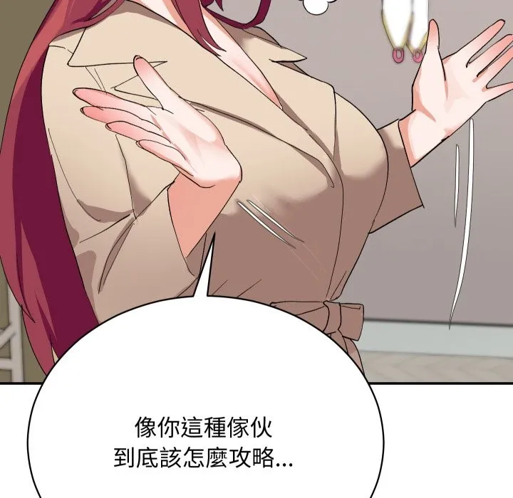 魔法少女退役后 第3话 第139页