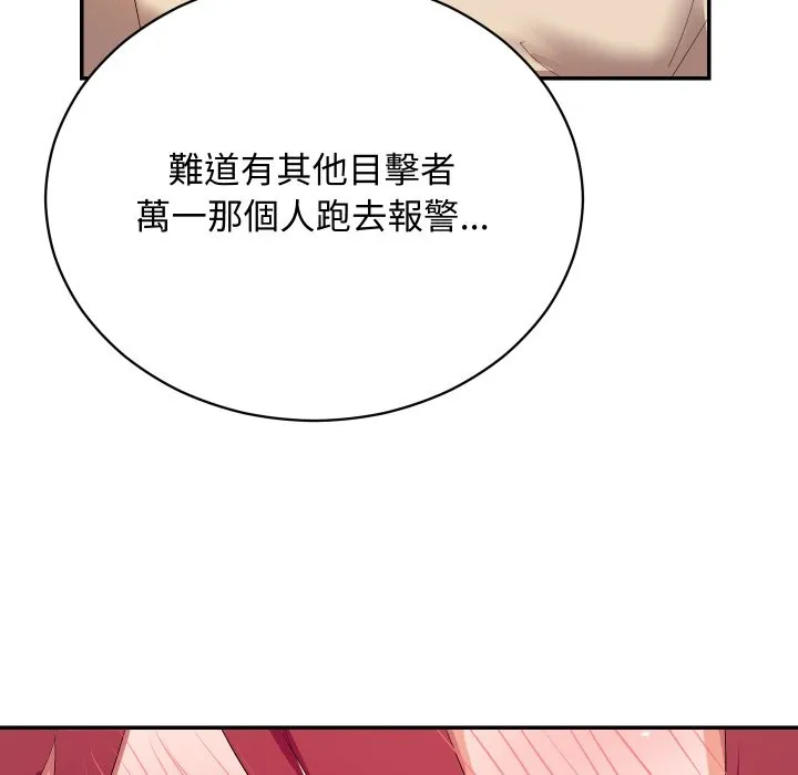 魔法少女退役后 第3话 第83页