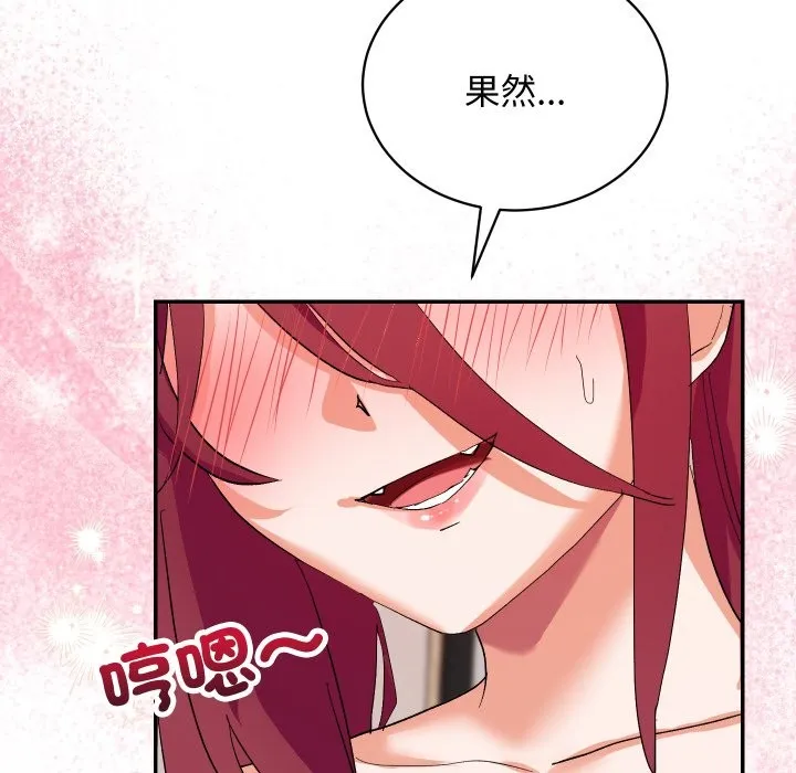 魔法少女退役后 第3话 第175页