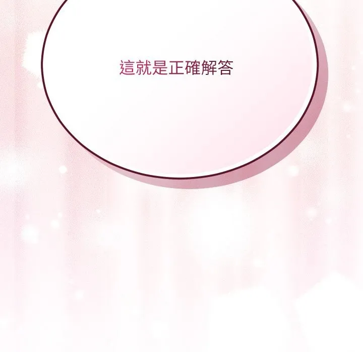 魔法少女退役后 第3话 第179页