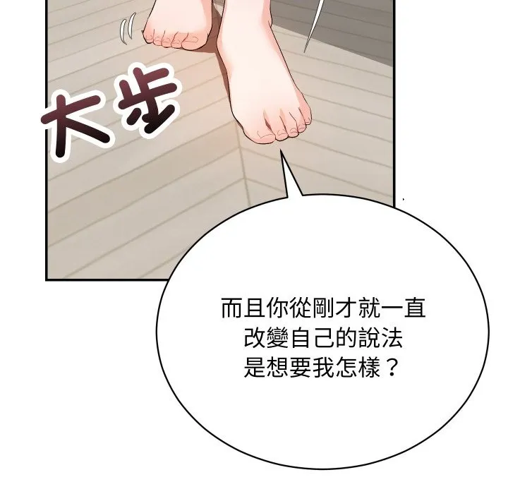 魔法少女退役后 第3话 第20页