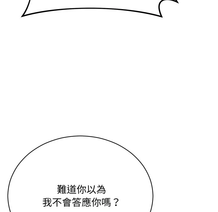 魔法少女退役后 第3话 第52页