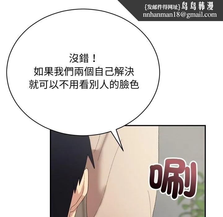 魔法少女退役后 第3话 第91页