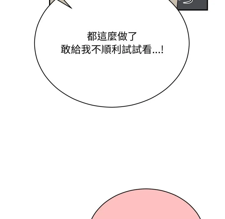 魔法少女退役后 第3话 第65页