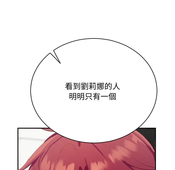 魔法少女退役后 第3话 第81页