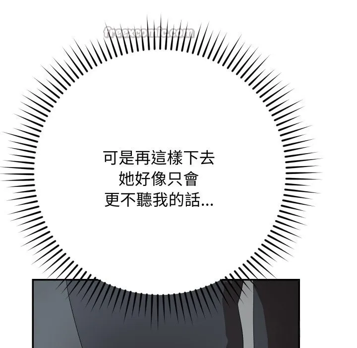 魔法少女退役后 第3话 第28页