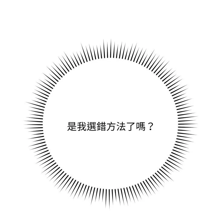 魔法少女退役后 第3话 第24页