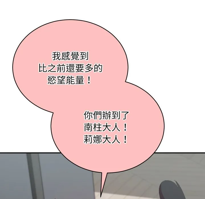 魔法少女退役后 第3话 第68页