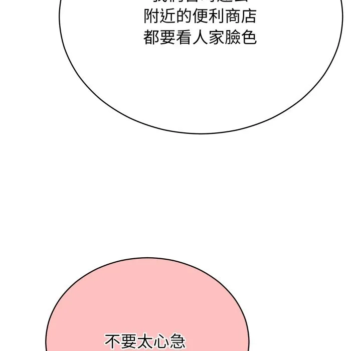 魔法少女退役后 第3话 第73页