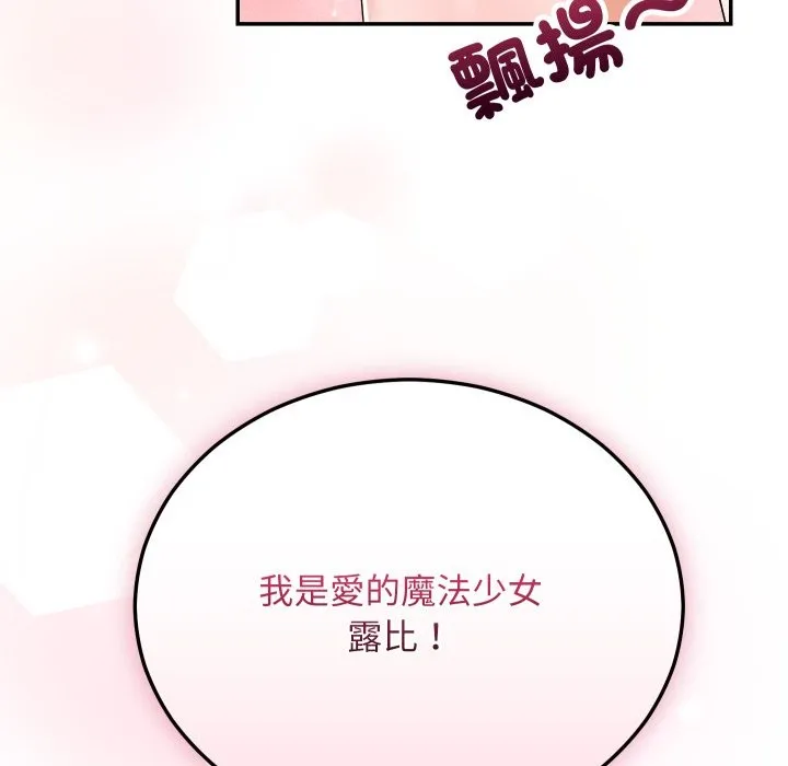 魔法少女退役后 第3话 第158页