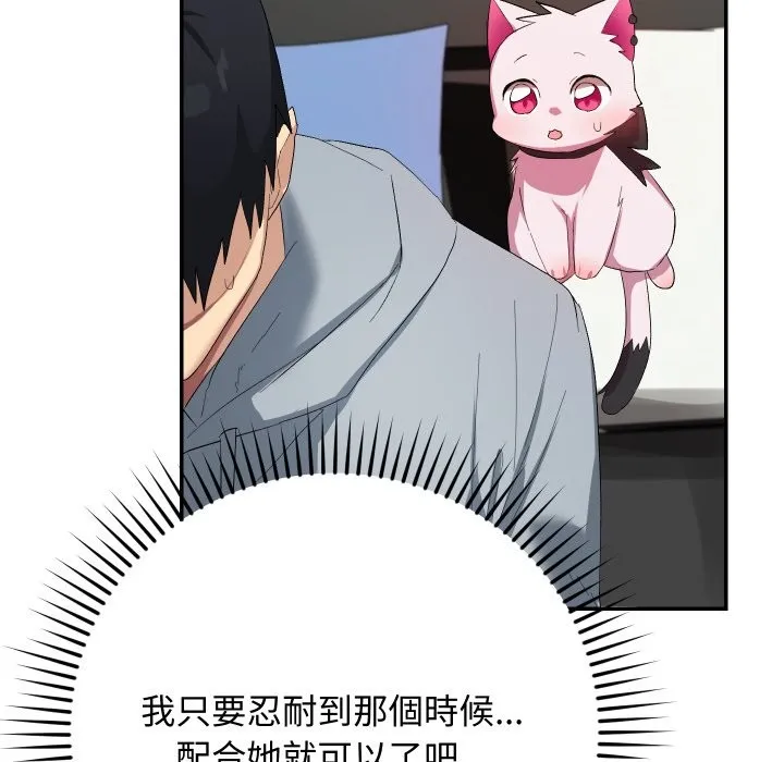 魔法少女退役后 第3话 第109页