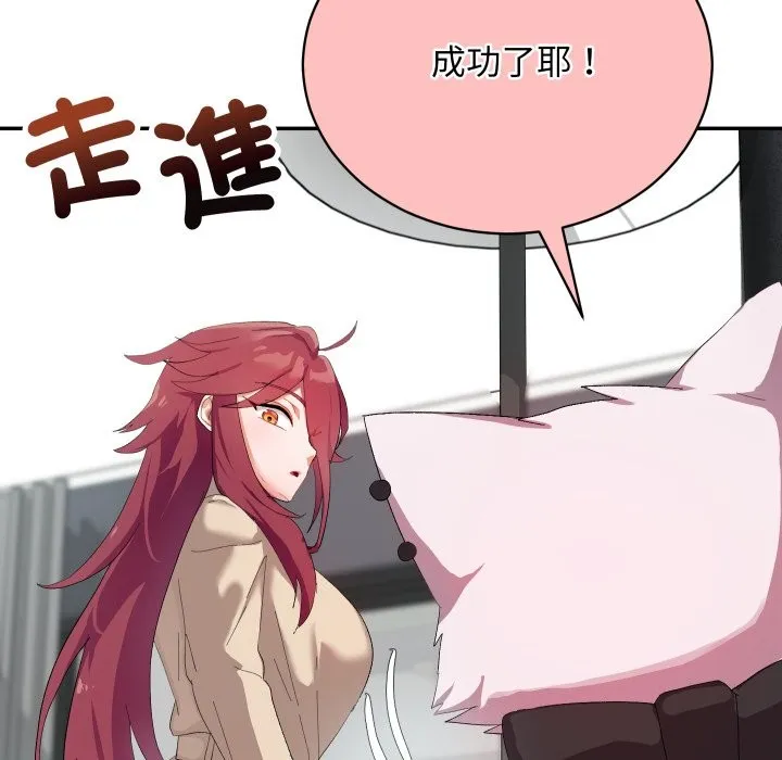 魔法少女退役后 第3话 第66页