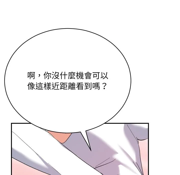 魔法少女退役后 第3话 第165页