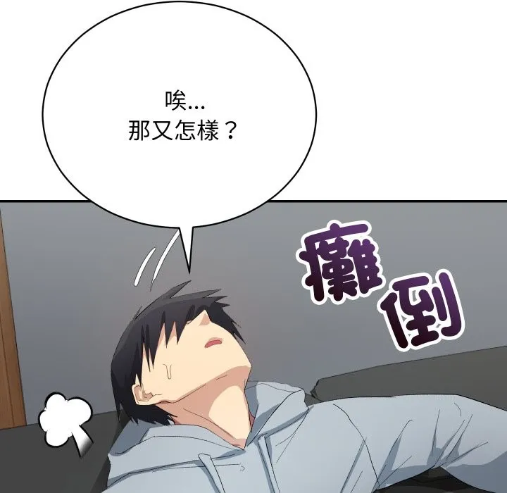魔法少女退役后 第3话 第71页