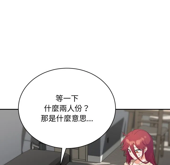 魔法少女退役后 第3话 第78页