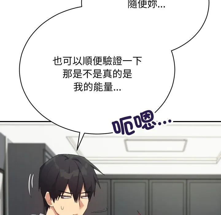 魔法少女退役后 第3话 第111页