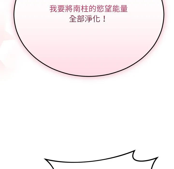 魔法少女退役后 第3话 第161页