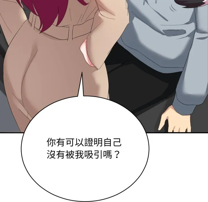 魔法少女退役后 第3话 第87页