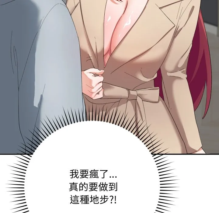 魔法少女退役后 第3话 第104页