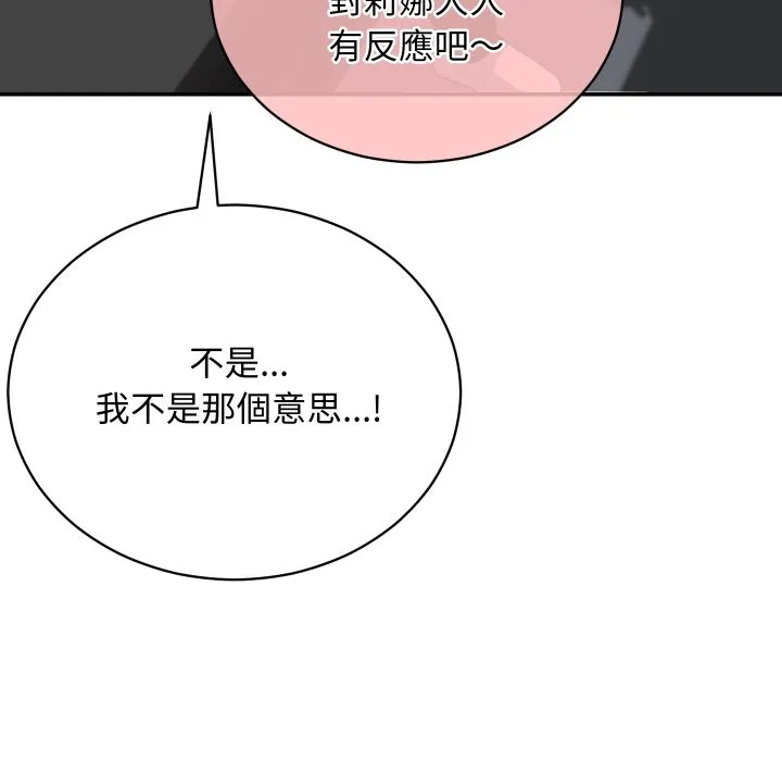 魔法少女退役后 第3话 第80页