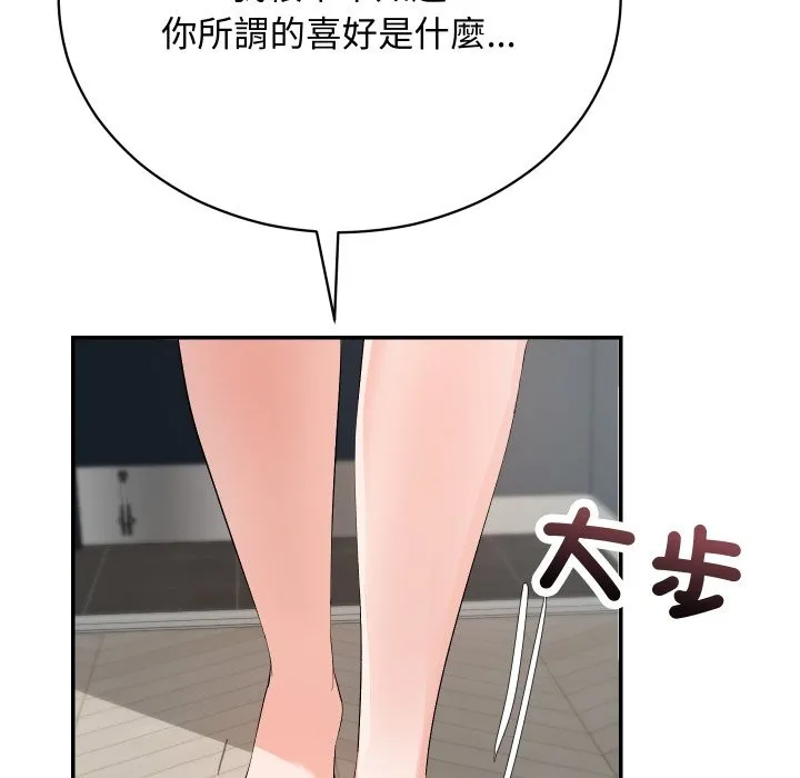 魔法少女退役后 第3话 第19页