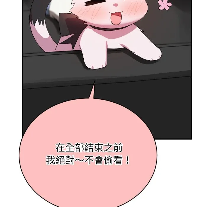 魔法少女退役后 第3话 第119页