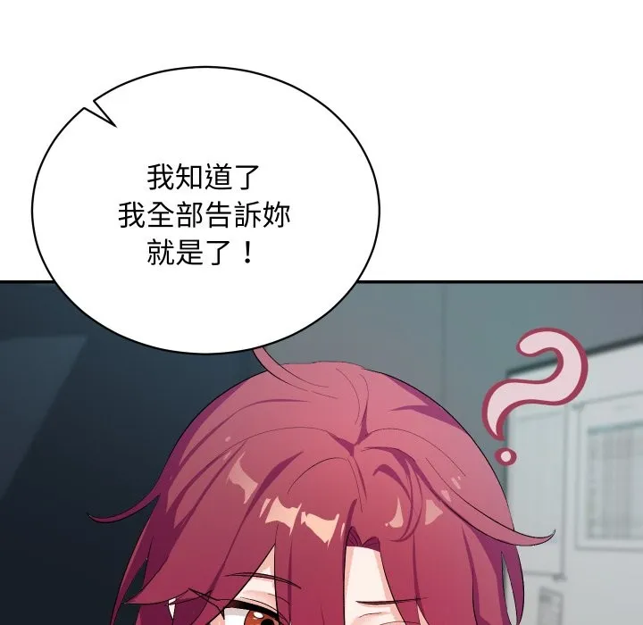 魔法少女退役后 第3话 第31页