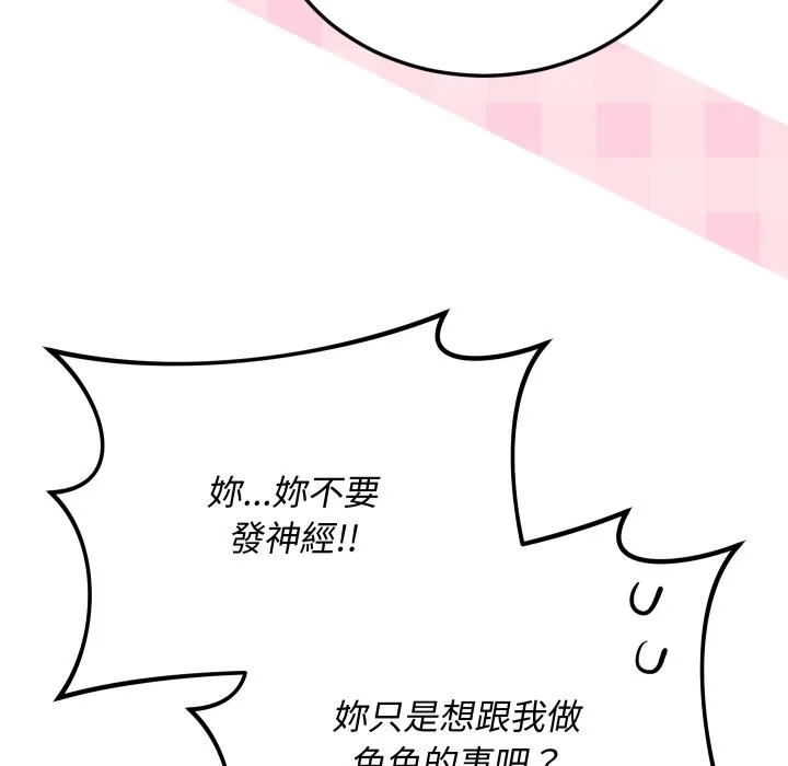 魔法少女退役后 第3话 第96页