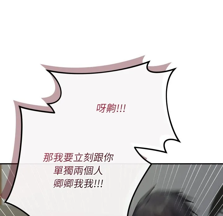 魔法少女退役后 第3话 第115页