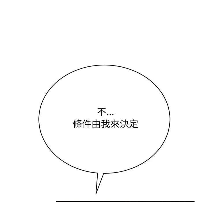 魔法少女退役后 第3话 第125页