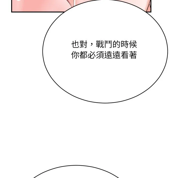 魔法少女退役后 第3话 第167页