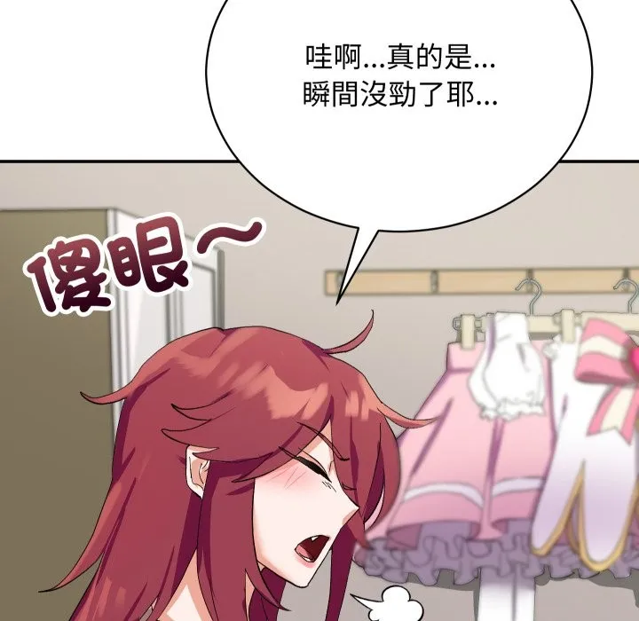 魔法少女退役后 第3话 第138页