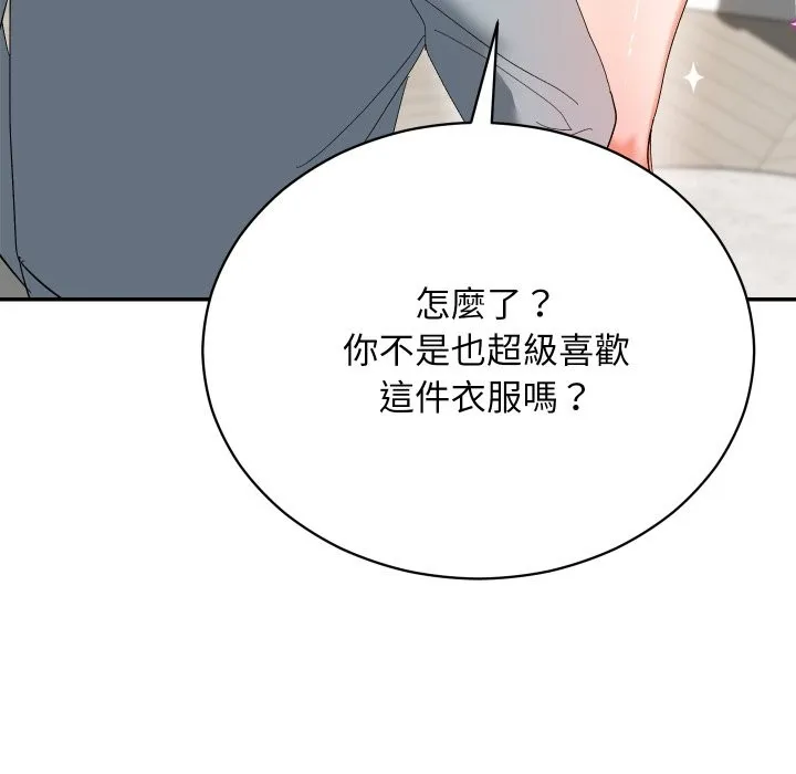 魔法少女退役后 第3话 第164页