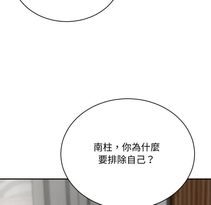 魔法少女退役后 第3话 第85页