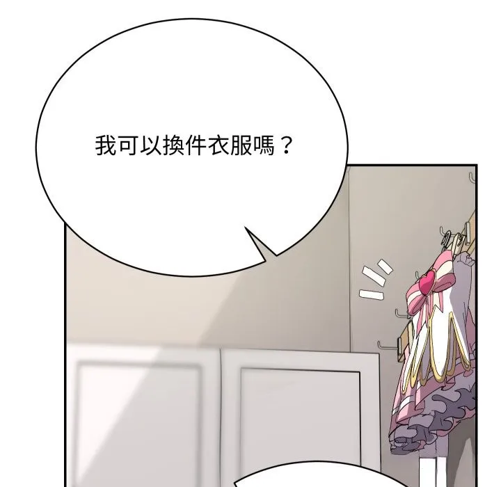 魔法少女退役后 第3话 第142页