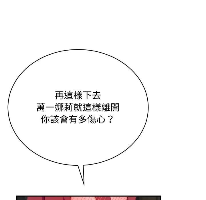 魔法少女退役后 第3话 第99页