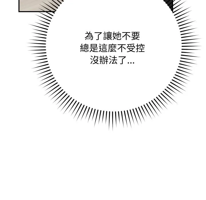 魔法少女退役后 第3话 第30页