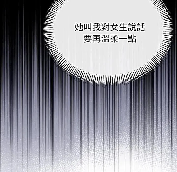 与初恋的以外同居 第61話 第43页