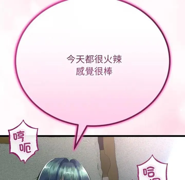 与初恋的以外同居 第61話 第101页