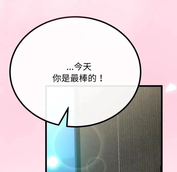 与初恋的以外同居 第61話 第152页