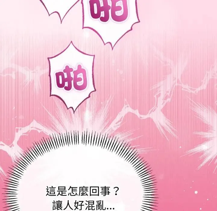 与初恋的以外同居 第61話 第81页